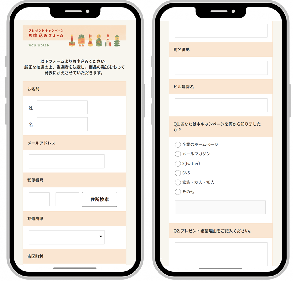 プレゼントキャンペーン申し込みフォーム