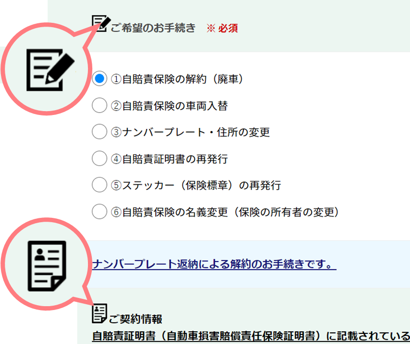 お客さまが直感的に理解できるよう、項目の前にピクトグラムを挿入している